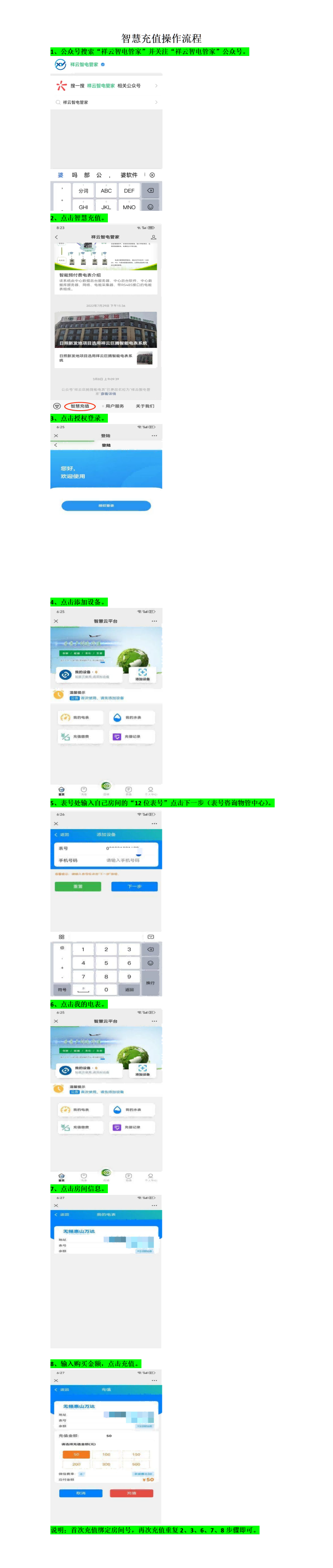微信公众号充值流程_01(1)(1).png