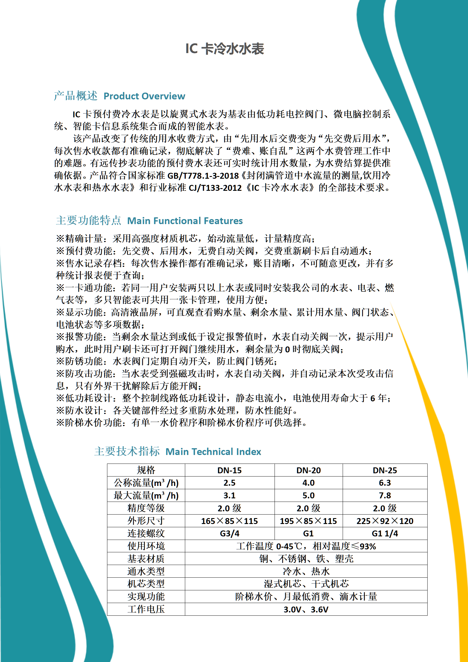 JSY-XY智能IC卡水表_01.png