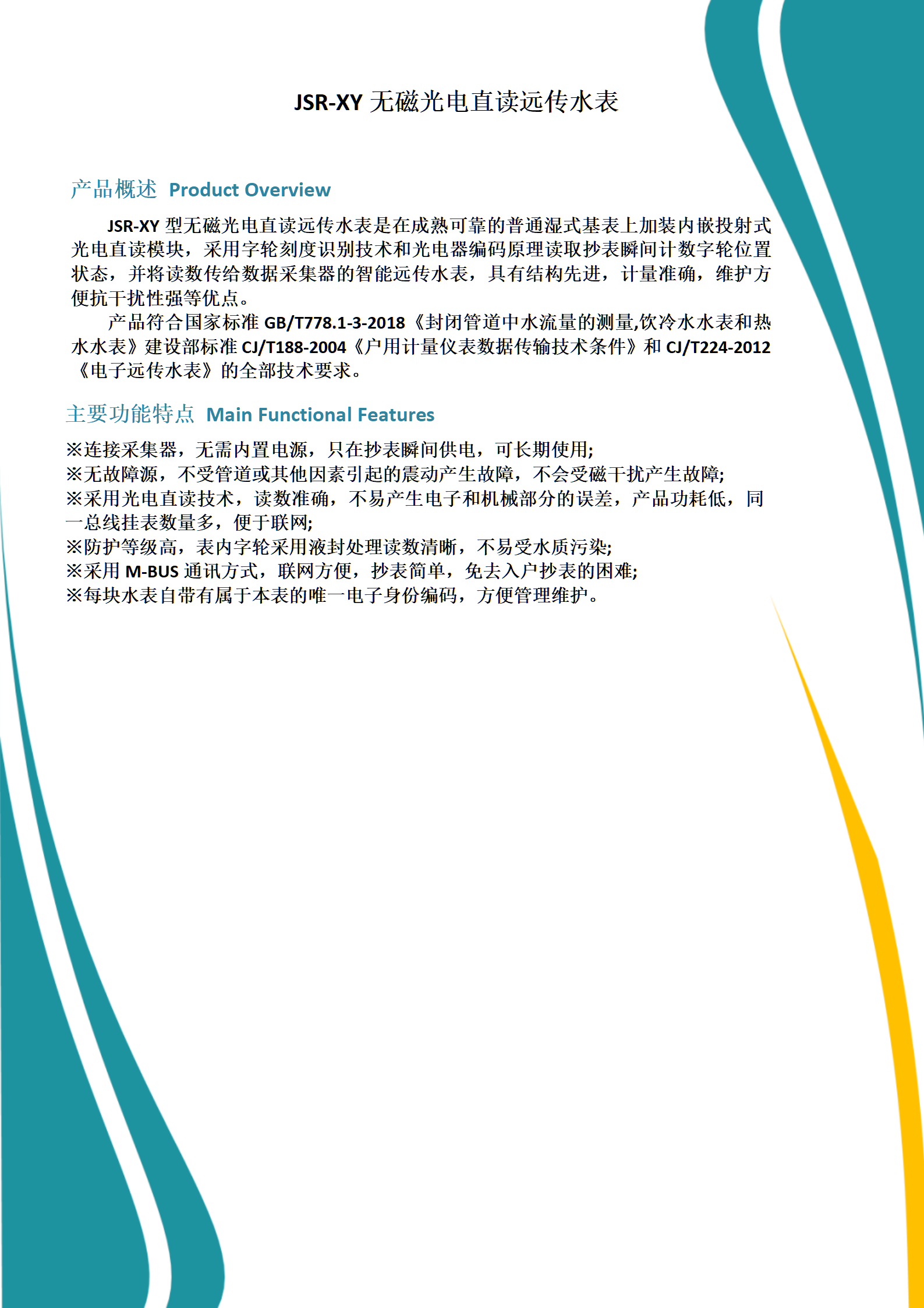 JSR-XY无磁光电直读远传水表_01.png
