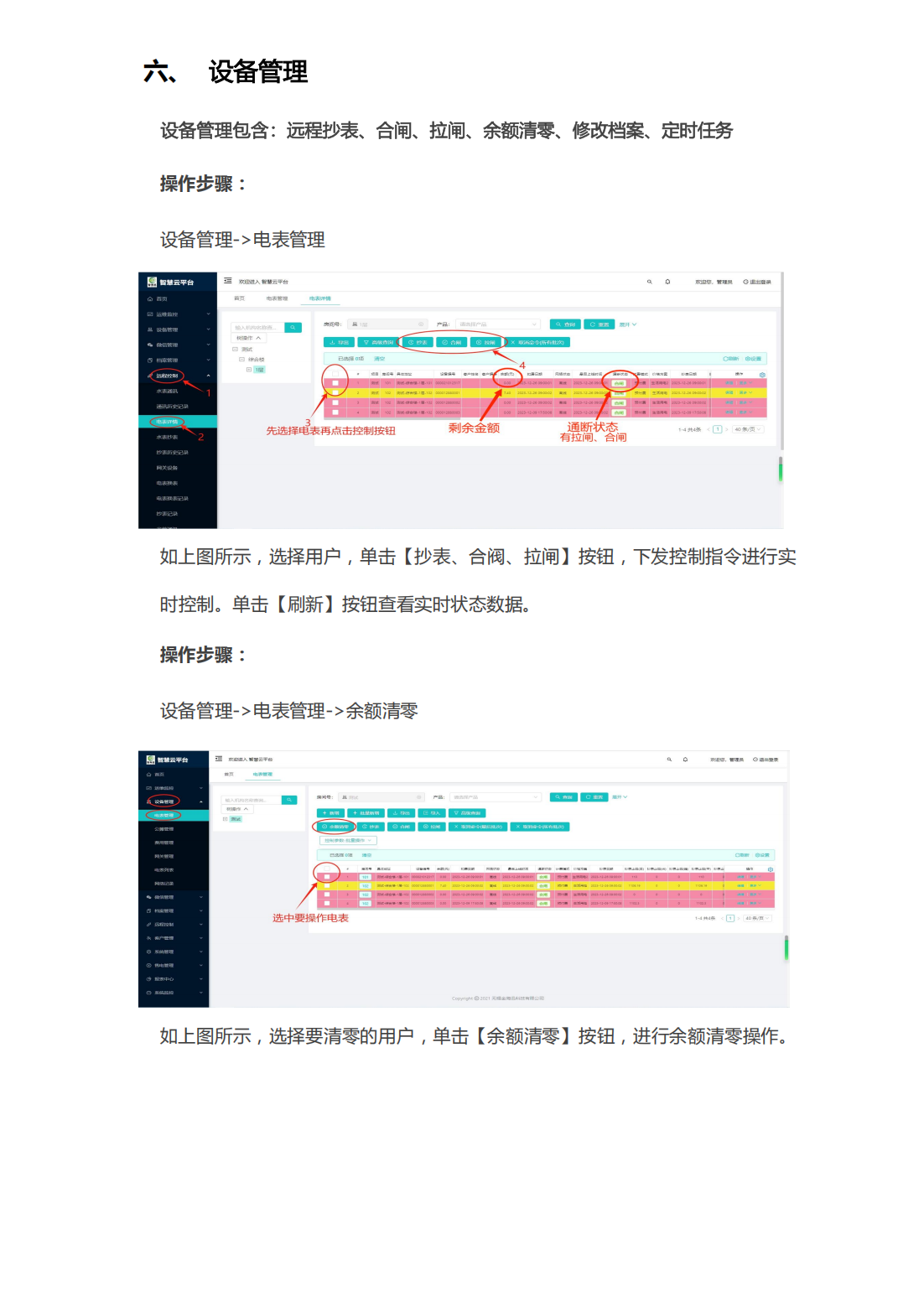 智慧云平台管理系统说明书_08.png
