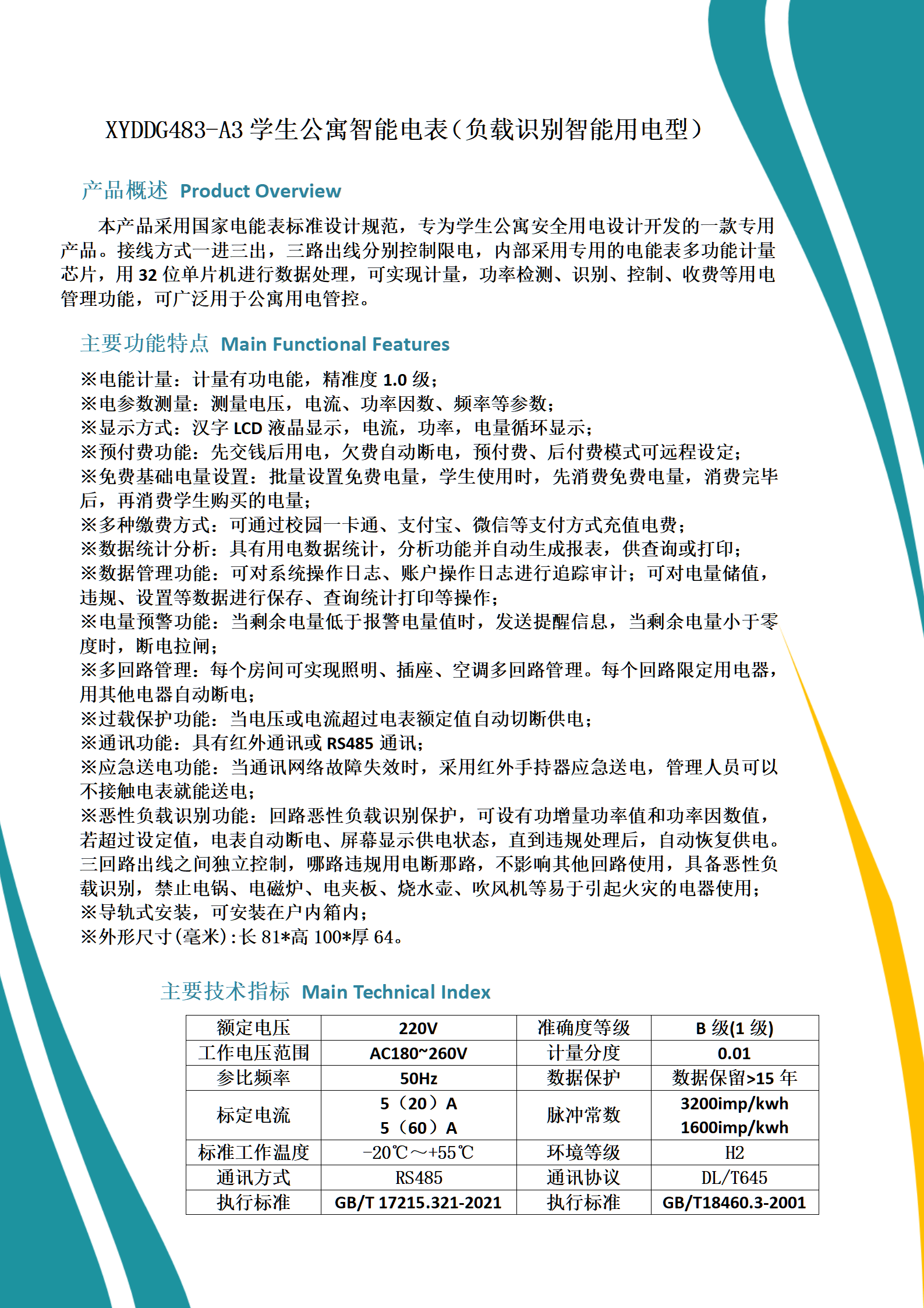 DDG483-A3多用户电能表（负载识别公寓智能安全用电型）_01.png
