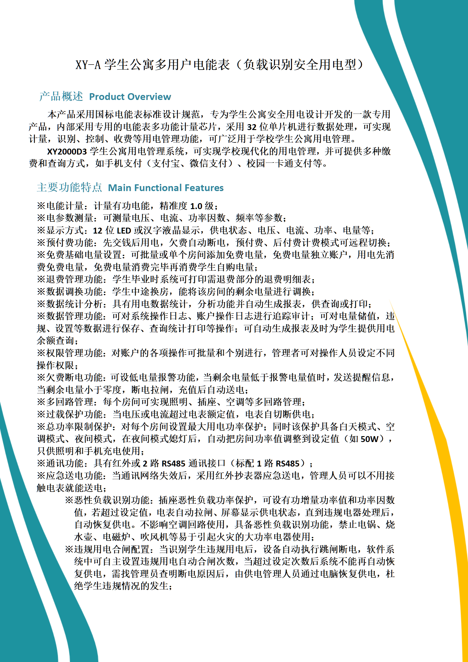 DDNS-XYA多用户电能表（负载识别公寓智能安全用电型）_01.png